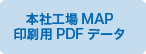 本社工場MAP印刷用PDFデータ