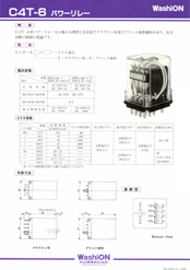 C4T-6形 パワーリレー