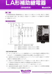 LA形 補助形電器