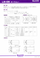 LM-6形 キープリレー