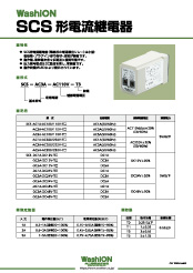 SCS形 電流継電器