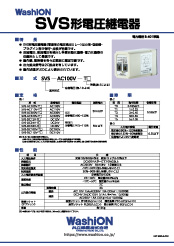 SVS形 電圧継電器