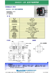 BMS2X-2形 直流手動開閉器